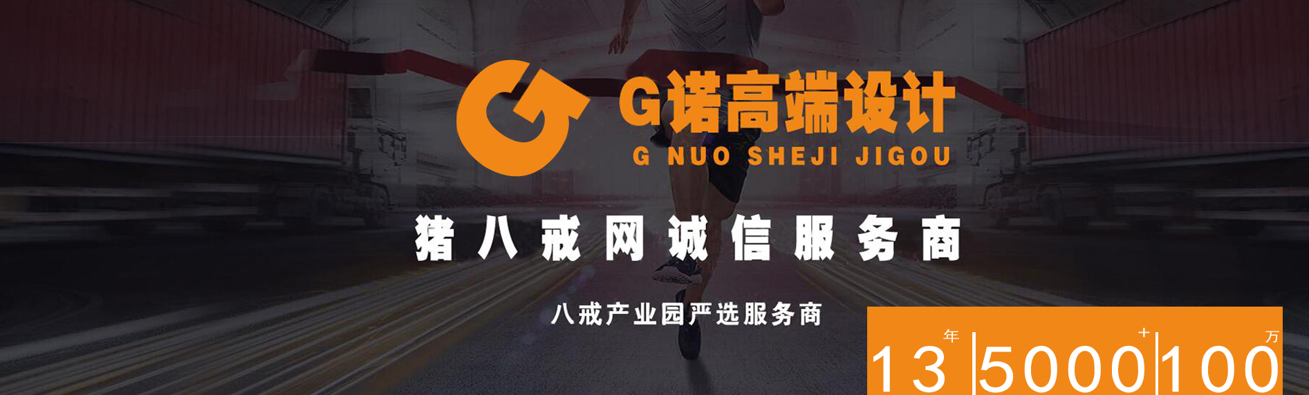 G诺高端设计
