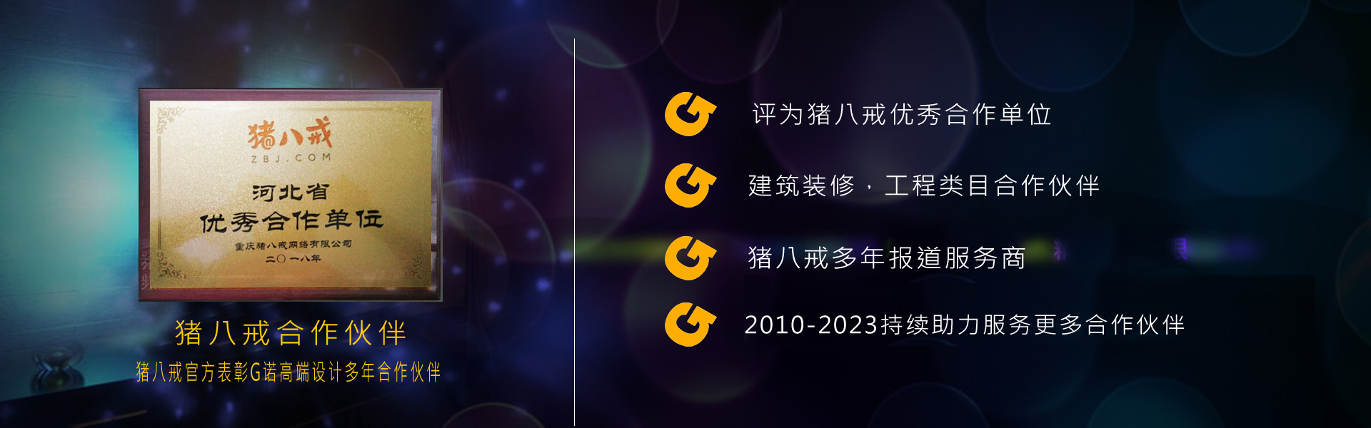G诺高端设计
