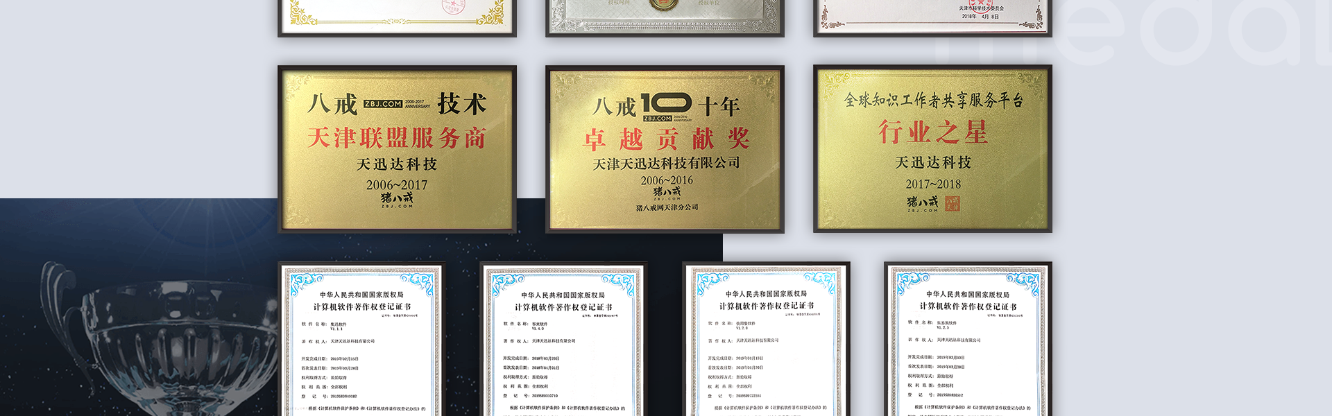 天迅达科技-国家高新技术企业