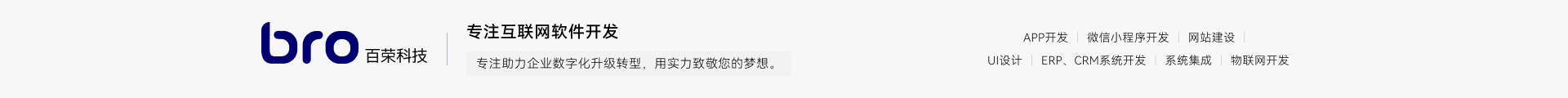 百榮科技-12年專(zhuān)注開(kāi)發(fā)