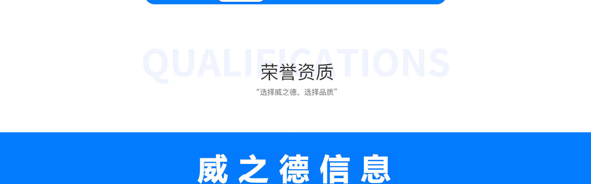 威之德信息-20年實(shí)體百人團(tuán)隊(duì)