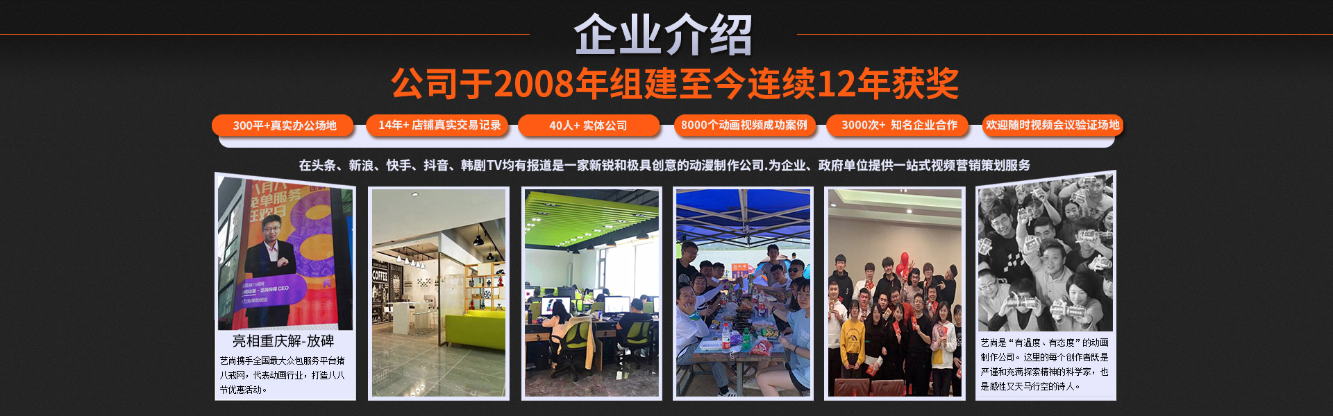 藝尚傳媒-16年視頻動畫制作