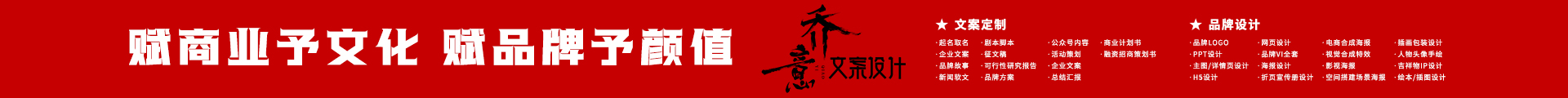 喬意文案設(shè)計