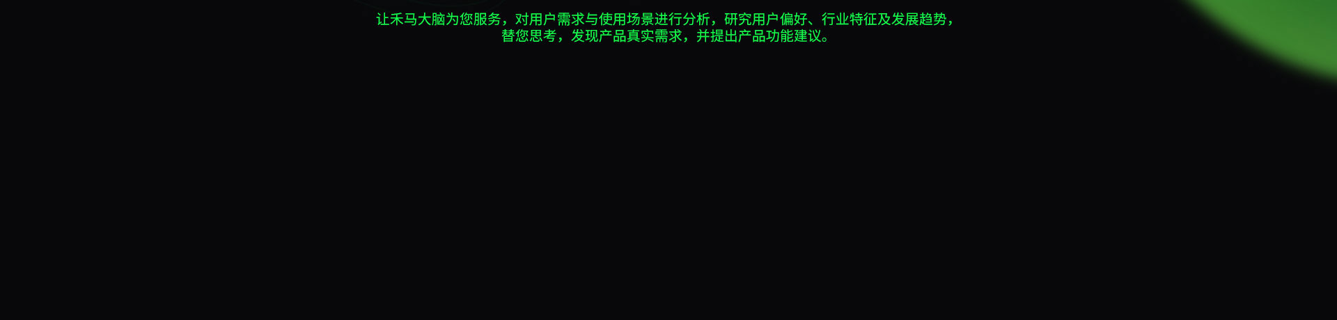 禾马UI-专业UI设计团队