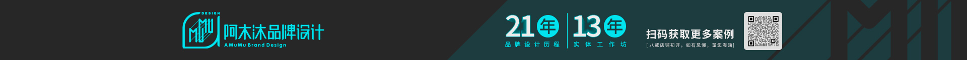阿木沐品牌设计