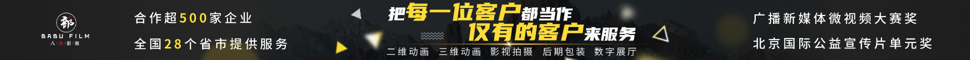 八部影视I视频及动画制作