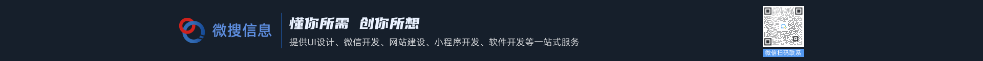 微搜信息科技-場景化應(yīng)用服務(wù)商