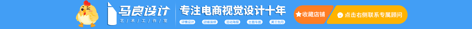 马良电商视觉设计