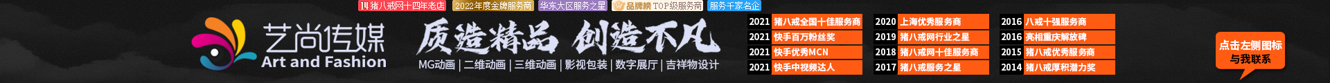 藝尚傳媒-16年視頻動畫制作