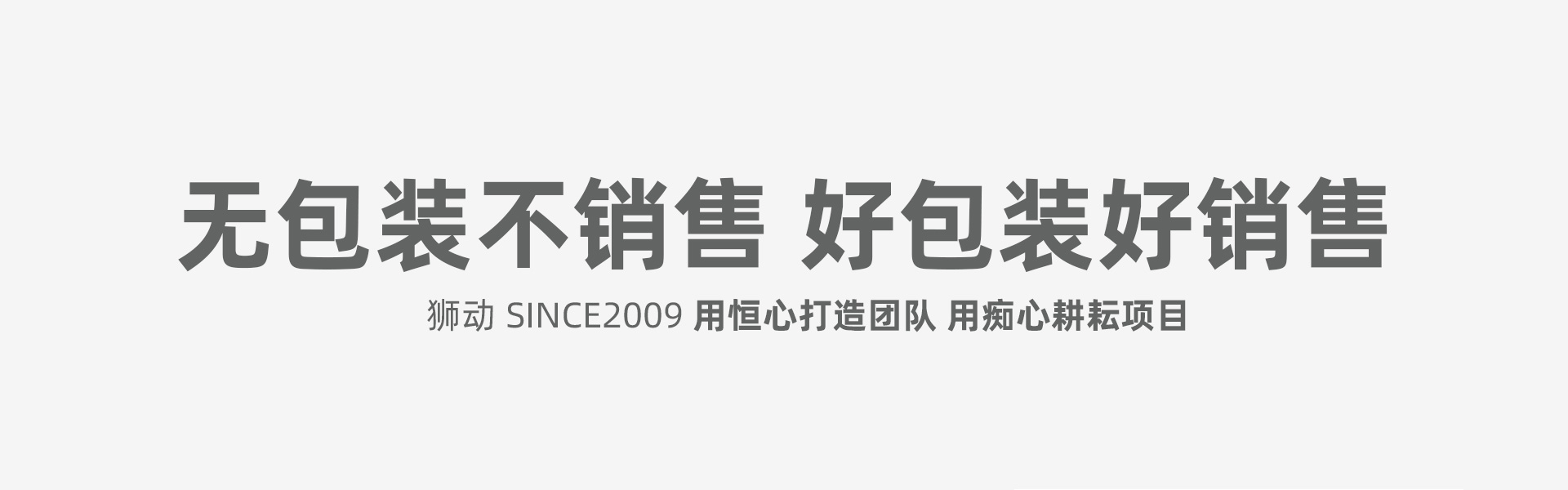 狮动策划设计-诚信16年直营店
