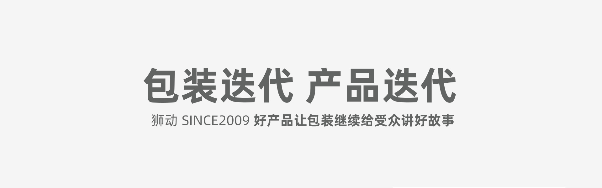 狮动策划设计-诚信16年直营店