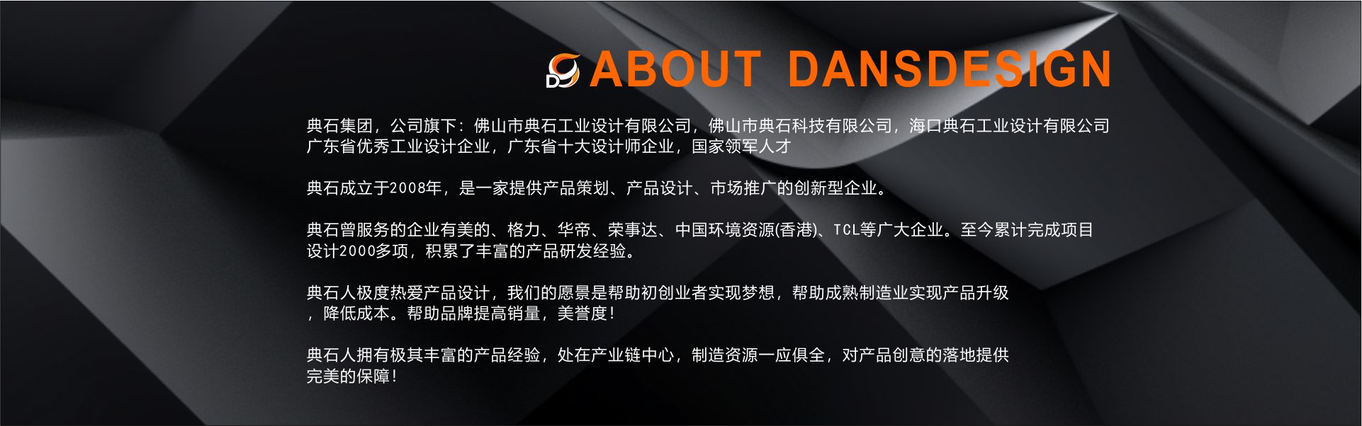 Dans典石设计