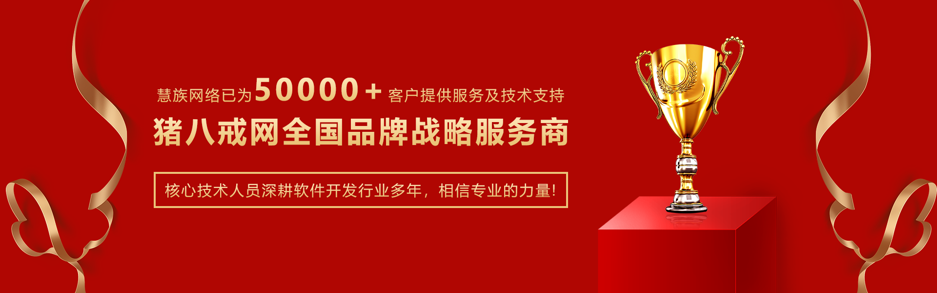 慧族网络19年实体百人开发团队