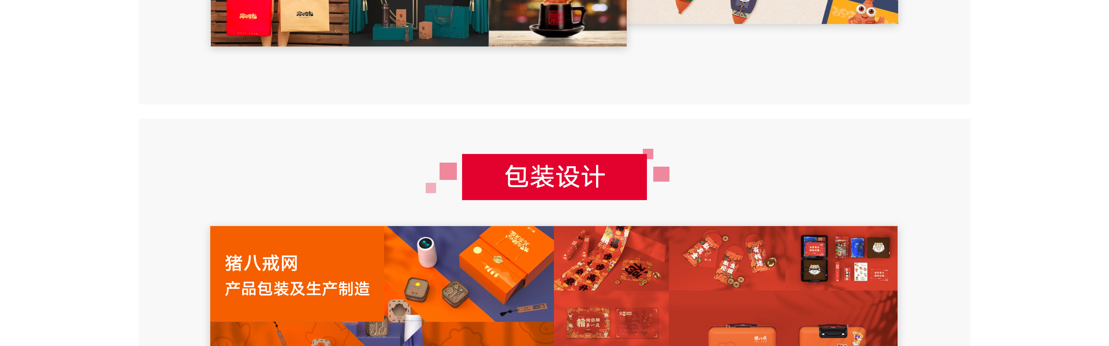 八戒設(shè)計(jì)營銷服務(wù)