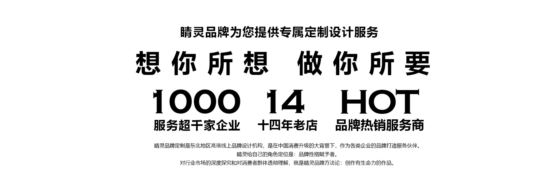 睛靈品牌定制丨創(chuàng)始于2009