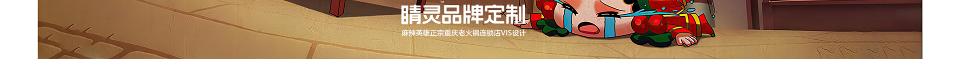 睛靈品牌定制丨創(chuàng)始于2009