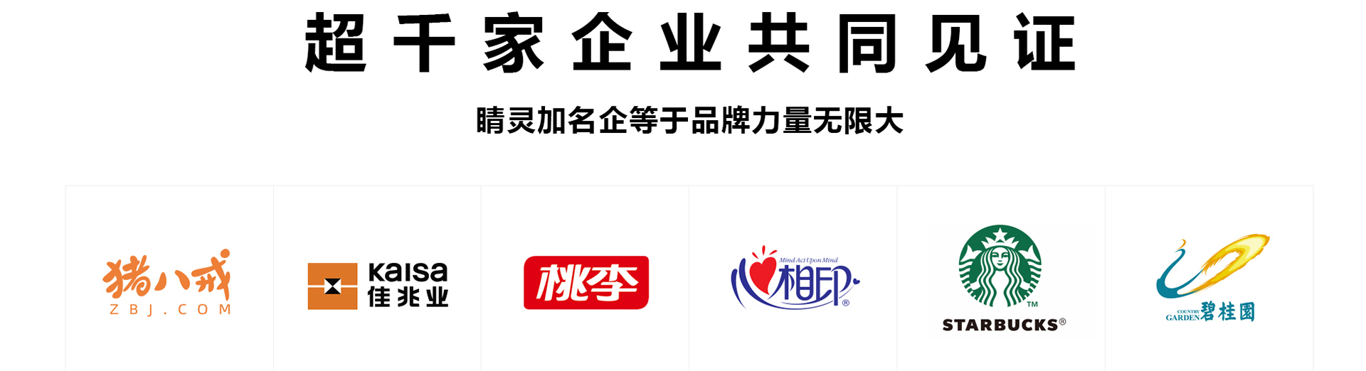 睛靈品牌定制丨創(chuàng)始于2009