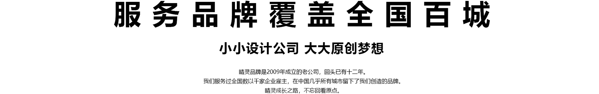 睛靈品牌定制丨創(chuàng)始于2009