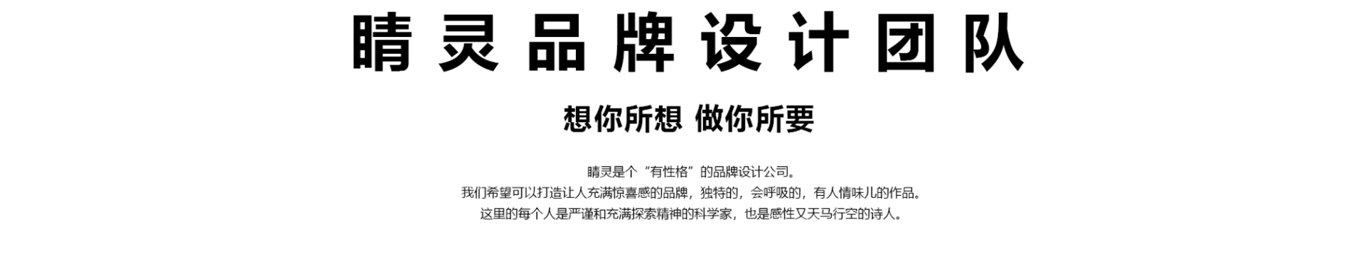 睛靈品牌定制丨創(chuàng)始于2009