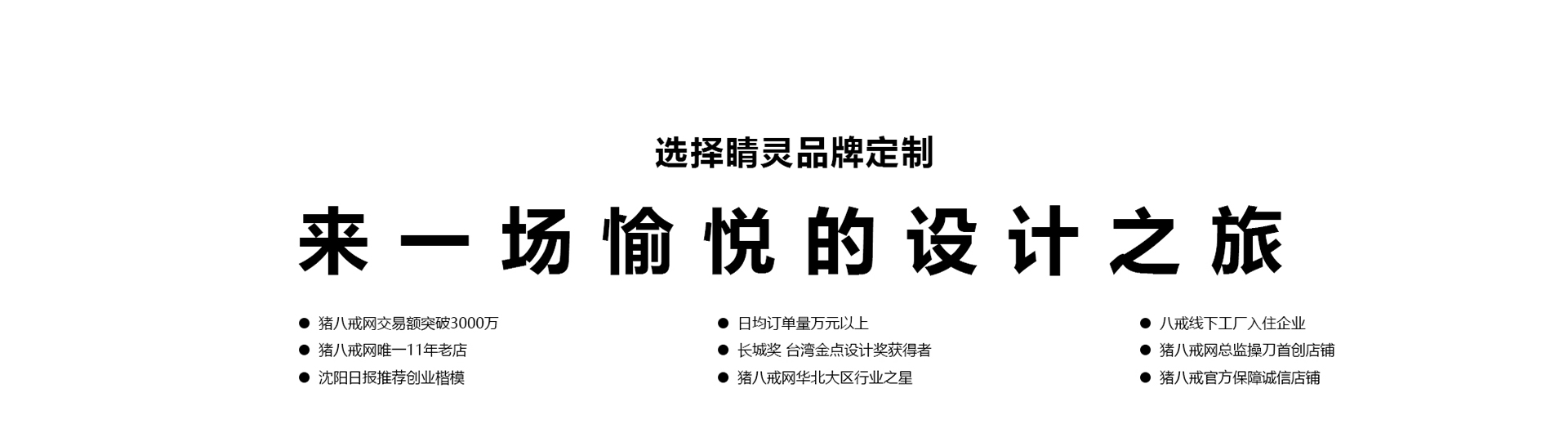 睛灵品牌定制丨创始于2009