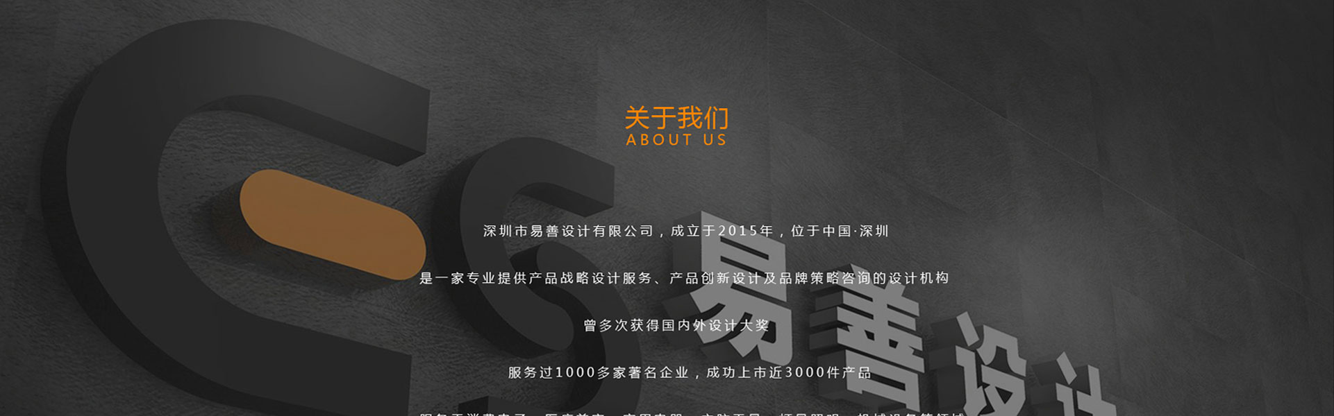 易善工業(yè)創(chuàng)新設計