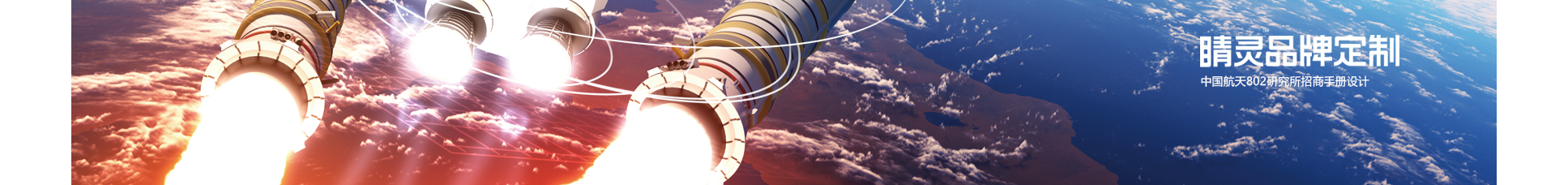 睛灵品牌定制丨创始于2009