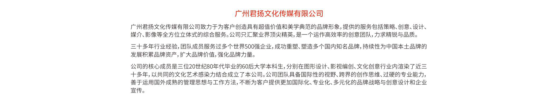 廣州君揚(yáng)文化傳媒