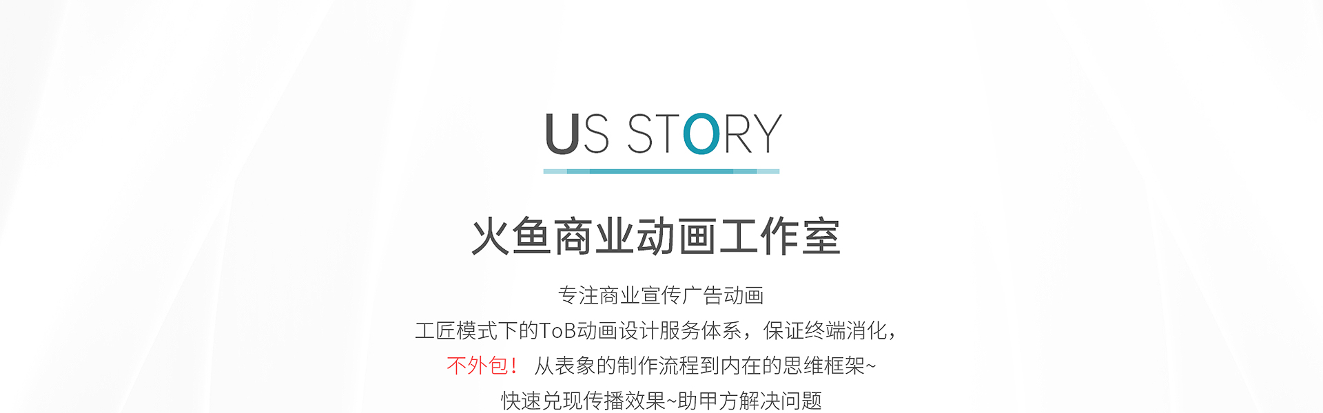 火鱼商业动画