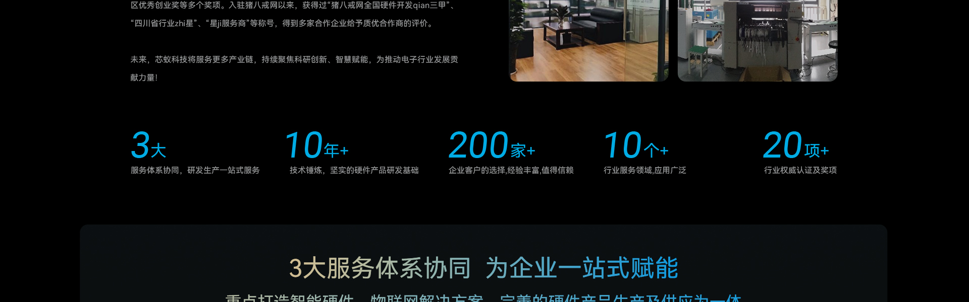 芯蚁硬件开发设计-硬件定制