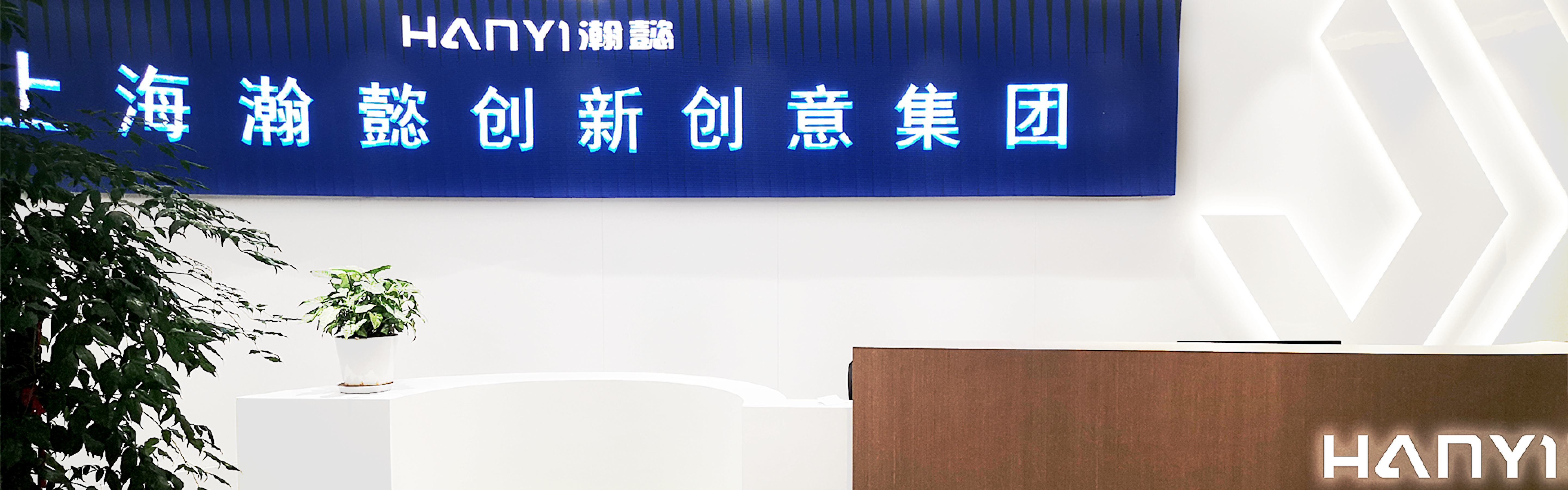 瀚懿创新创意集团