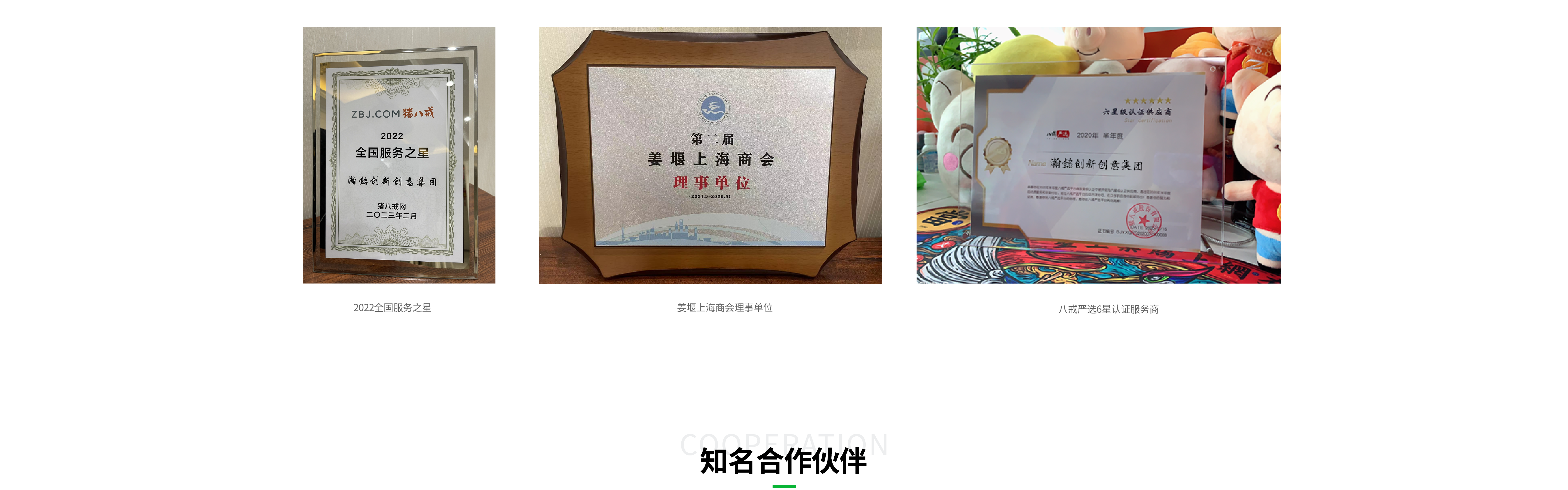 瀚懿创新创意集团