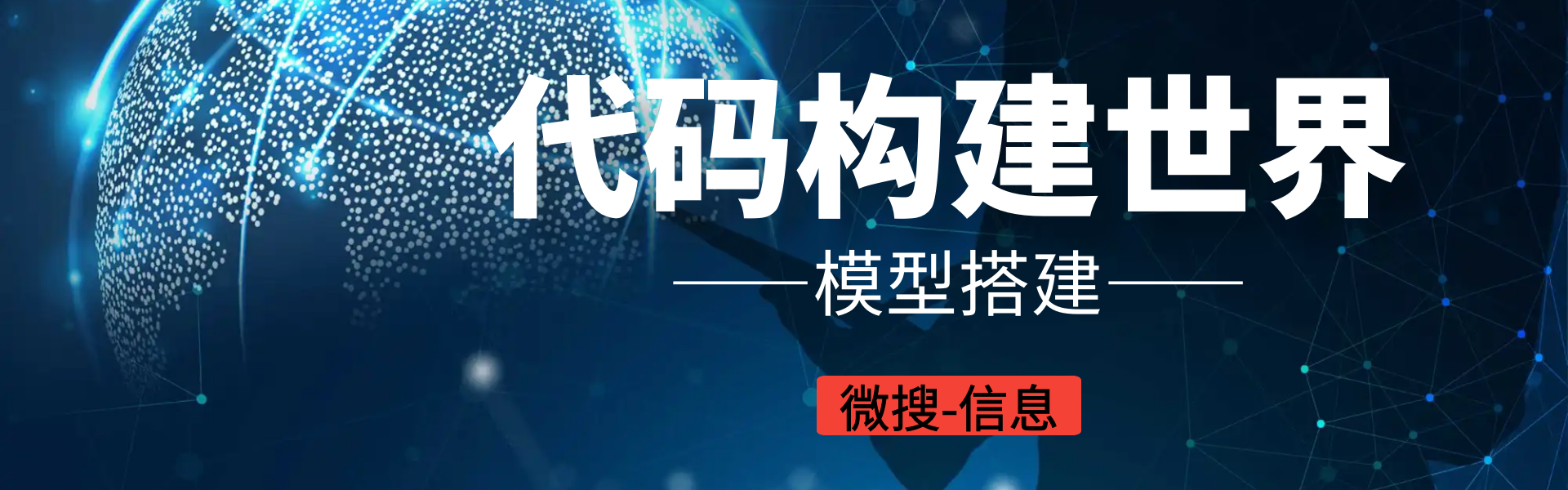 微搜信息科技-场景化应用服务商