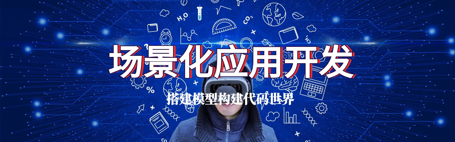 微搜信息科技-场景化应用服务商