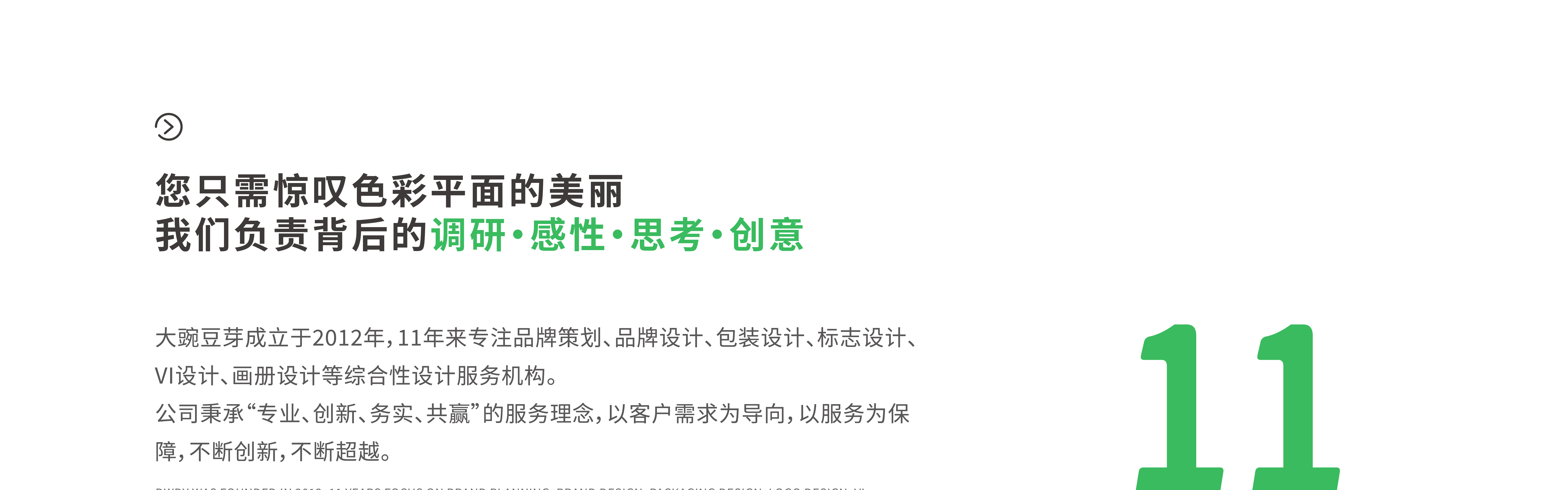 大豌豆芽设计公司