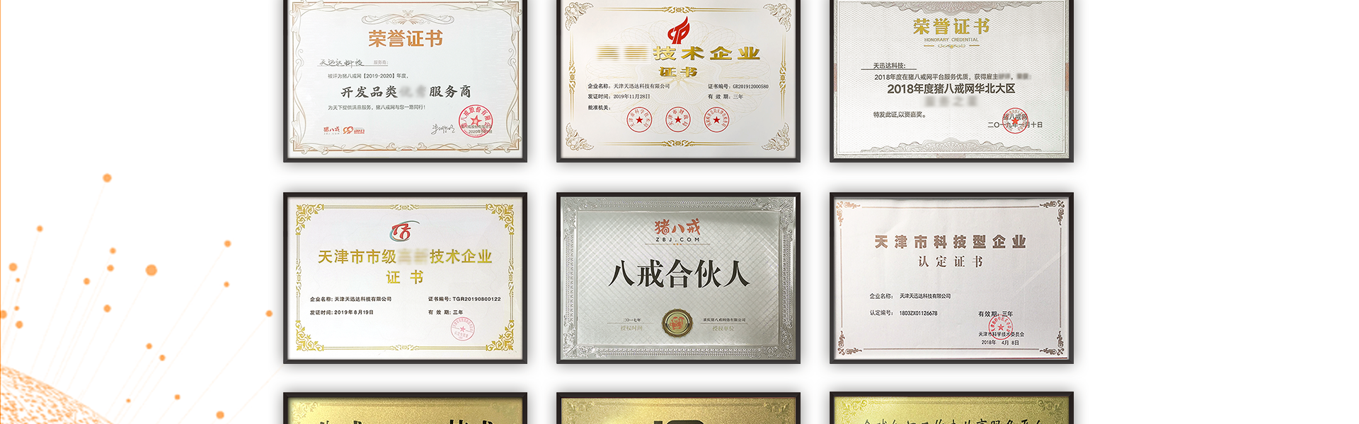 天迅达科技-国家技术企业