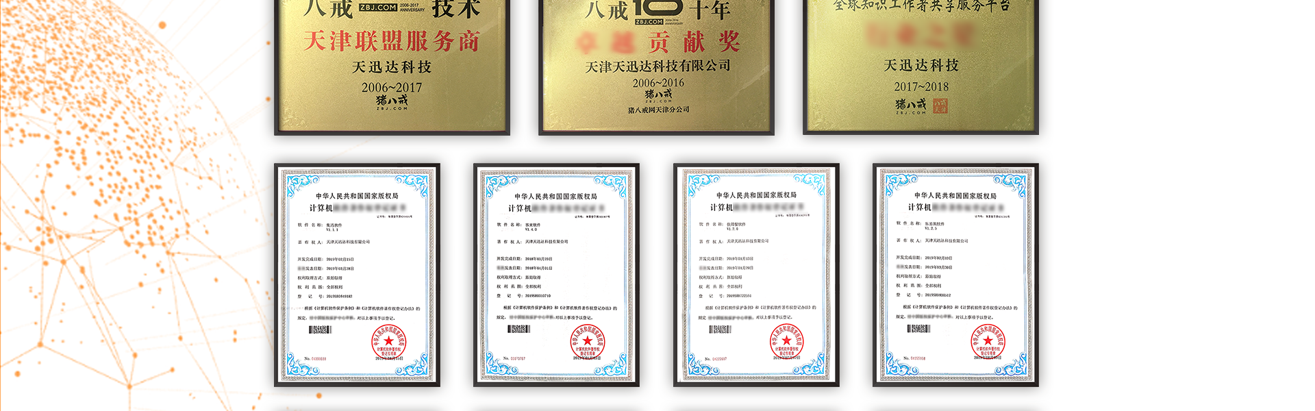 天迅达科技-国家技术企业