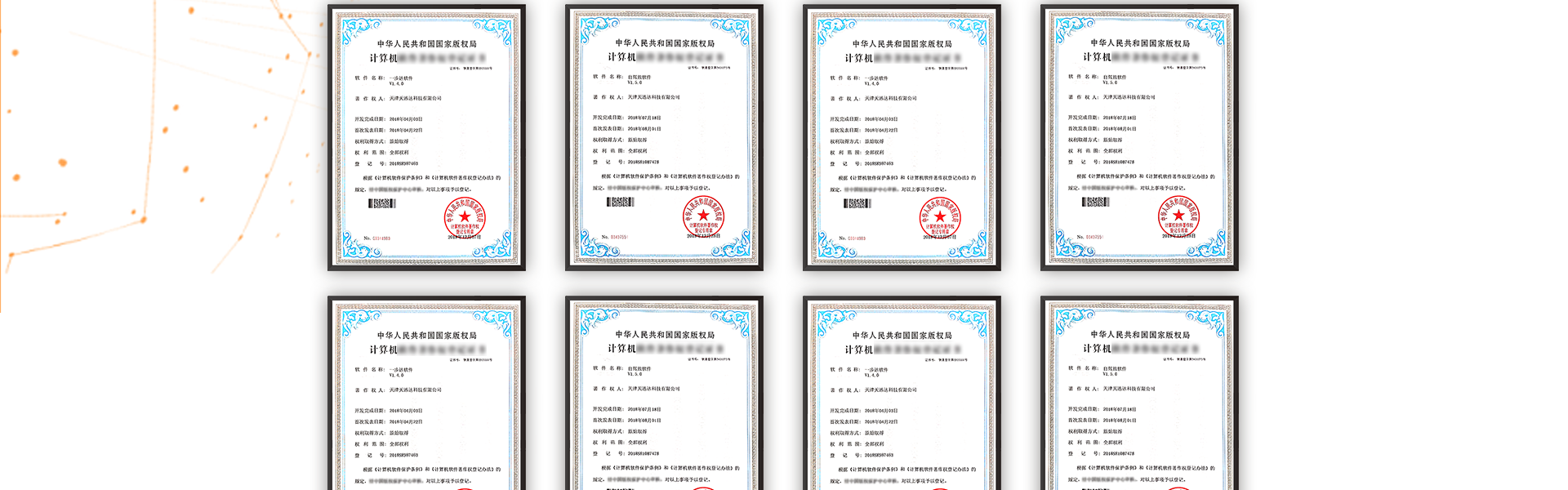 天迅达科技-国家技术企业