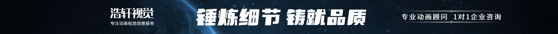 浩軒視覺-動畫視頻公司
