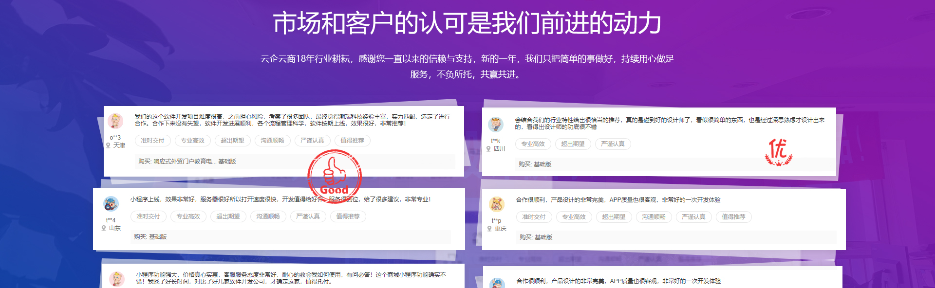 云企云商-18年软件开发