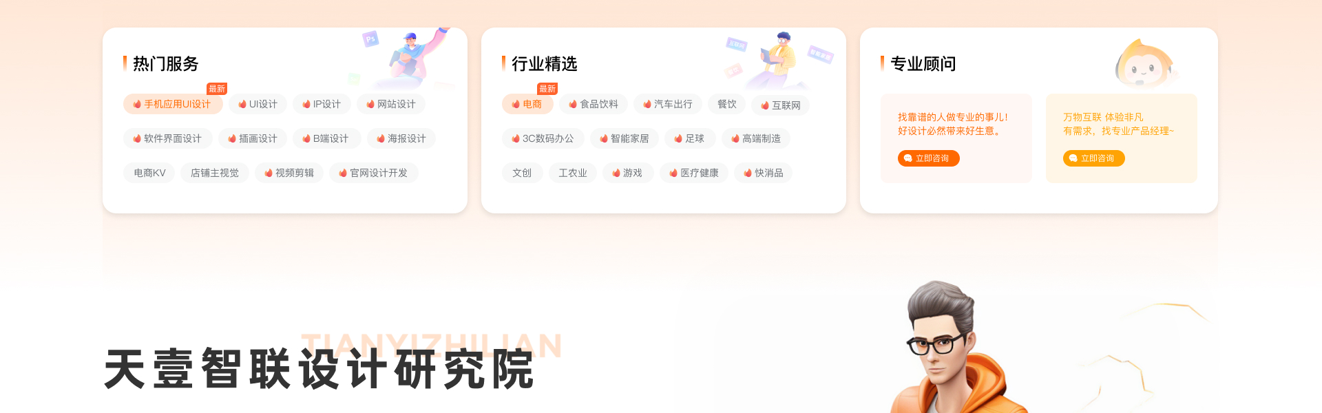 天壹智聯(lián)-福星