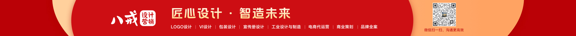 八戒設計營銷服務