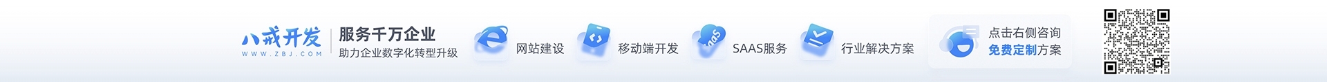 八戒軟件開發(fā)服務