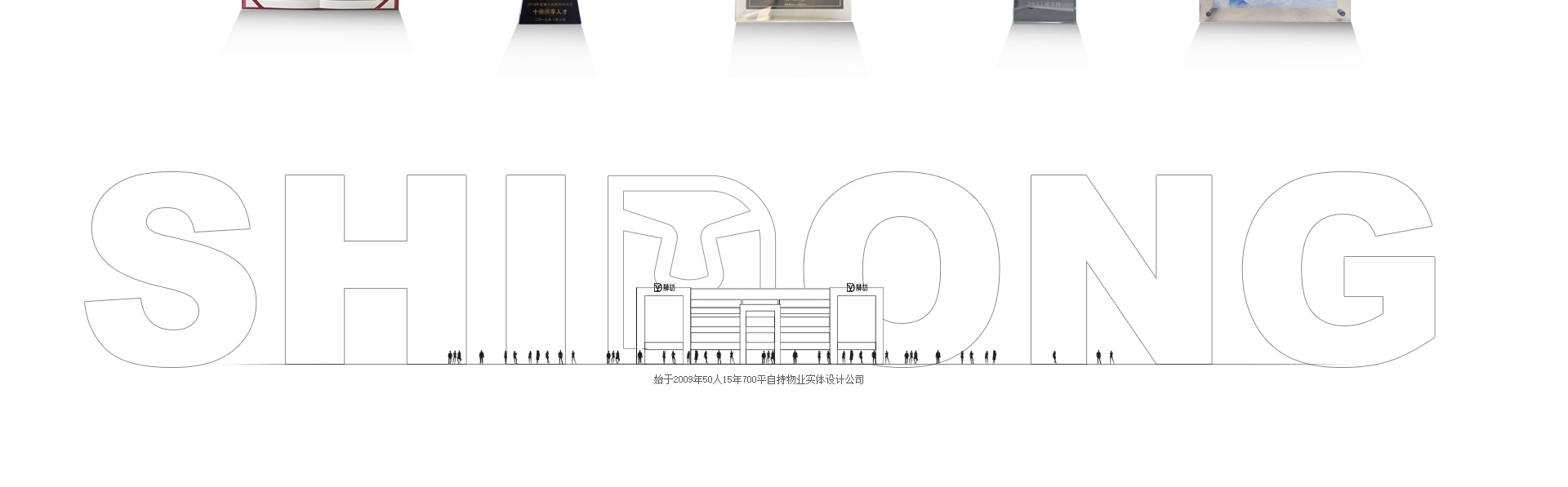 狮动策划设计-诚信17年直营店