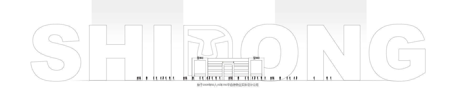 狮动策划设计-诚信17年直营店