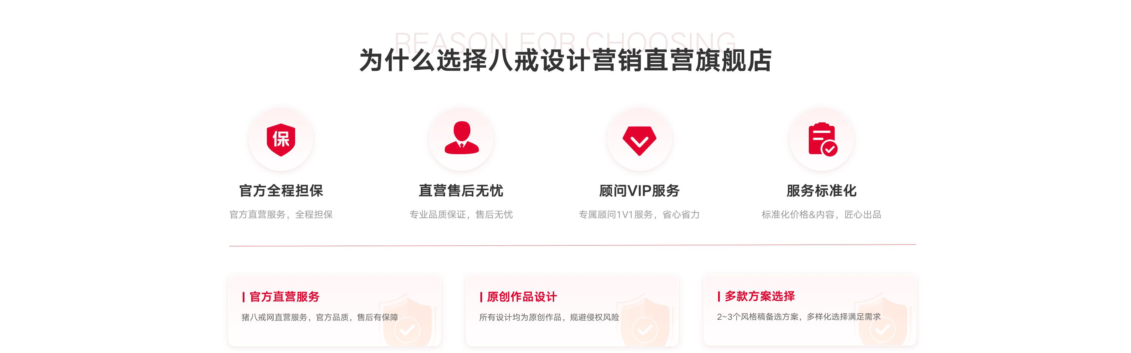 八戒設(shè)計(jì)營銷服務(wù)