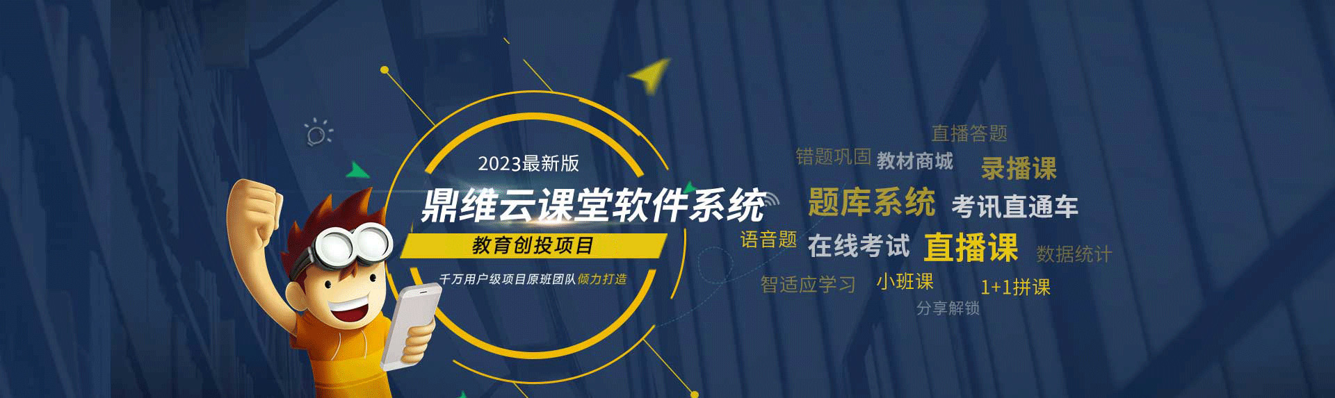 鼎维云掌门软件