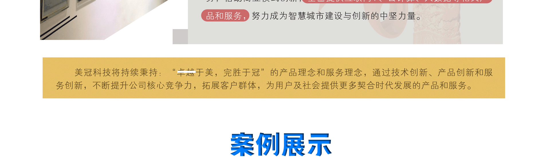 美冠科技-国家高新技术企业