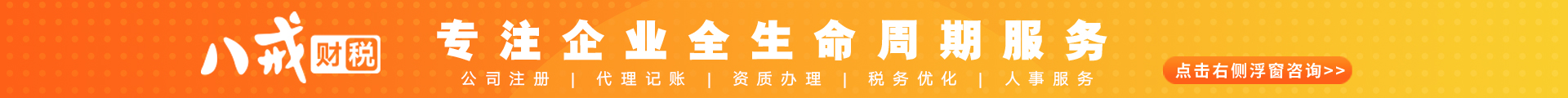 八戒工商財(cái)稅服務(wù)