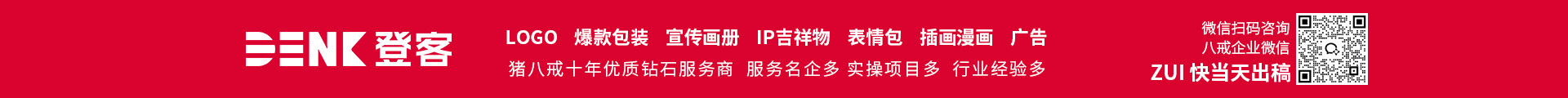 登客品牌设计_众多名企选择