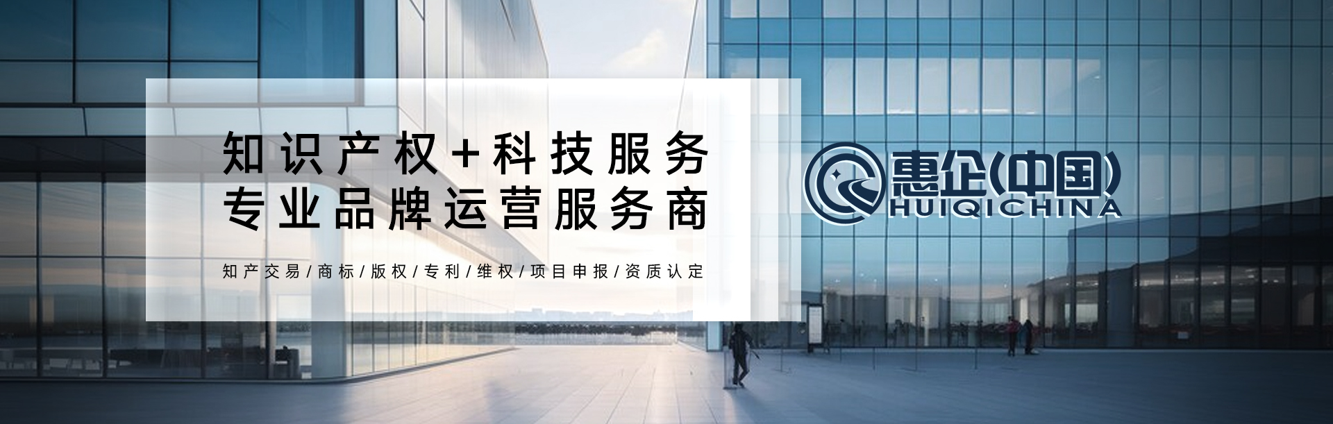 重庆惠企知识产权服务有限公司